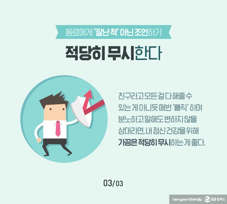 어쩔 수 없이 ‘싫은 소리’ 잘하는 법