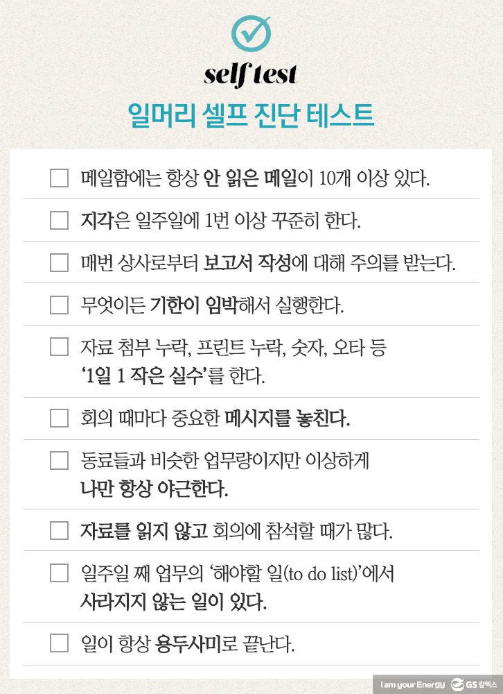 일머리를 높이는 9가지 습관