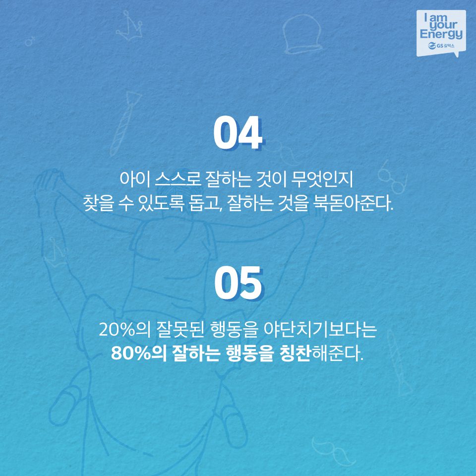 아이의 자존감을 높이기 위해 부모가 반드시 기억해야 할 10가지 양육 태도