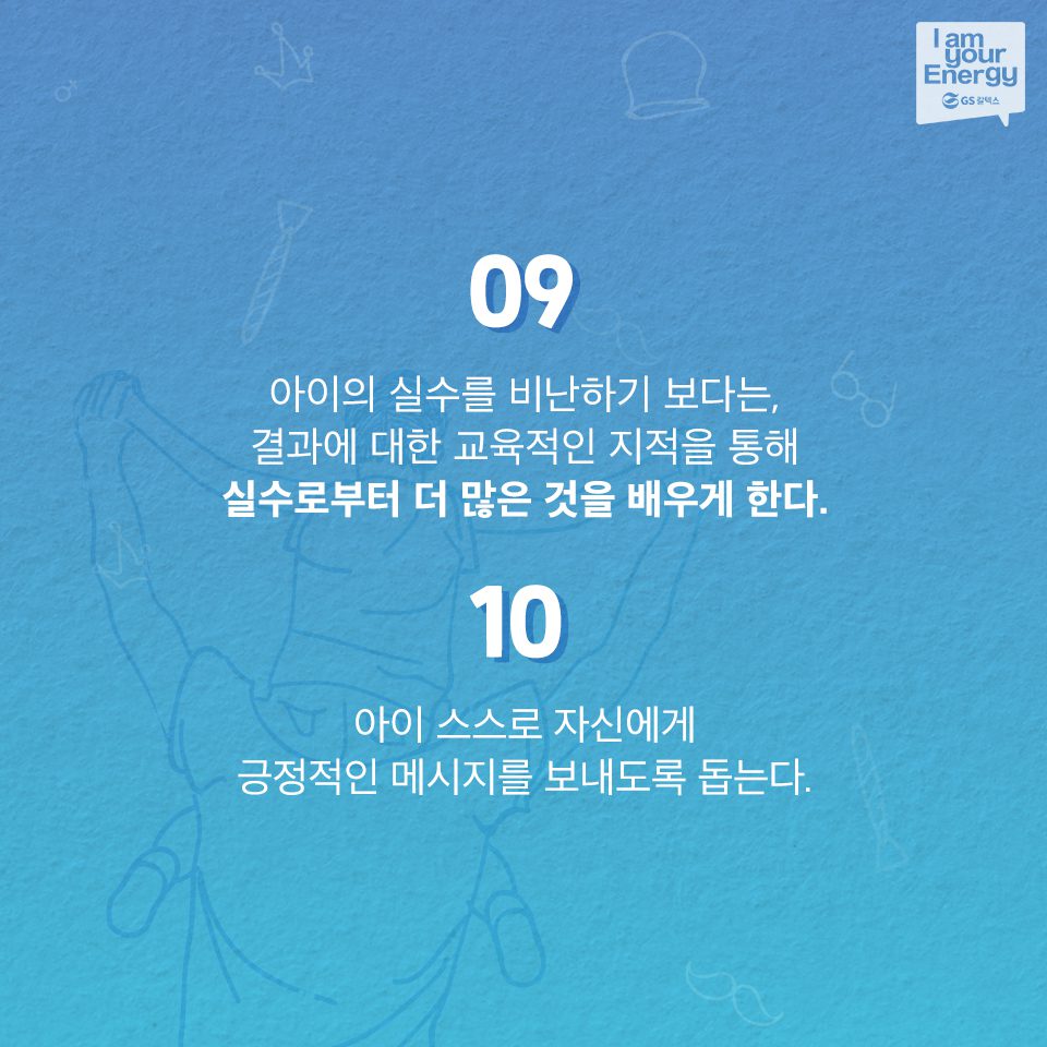 아이의 자존감을 높이기 위해 부모가 반드시 기억해야 할 10가지 양육 태도