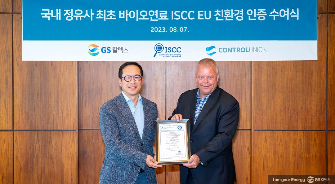 GS칼텍스, 국내 정유사 최초 바이오연료 ISCC EU 친환경 인증 획득