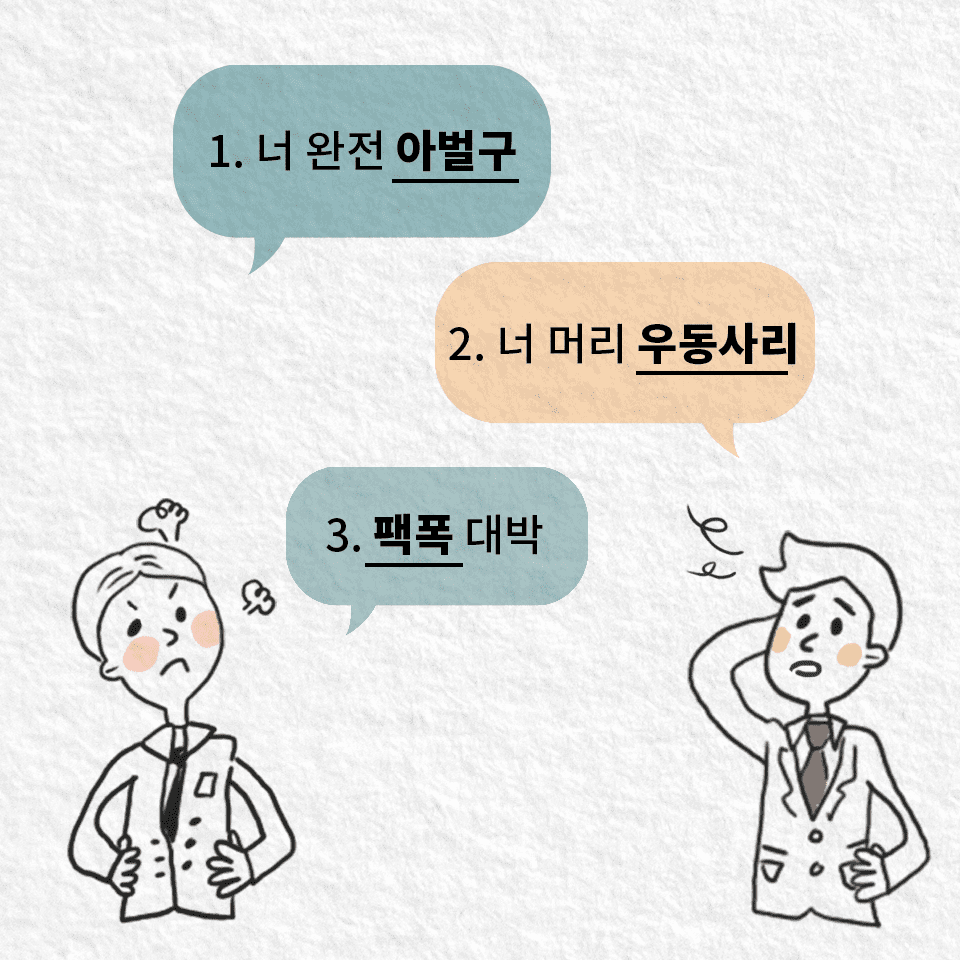 자녀의 비속어, 다그치지 않는 똑똑한 지도방법