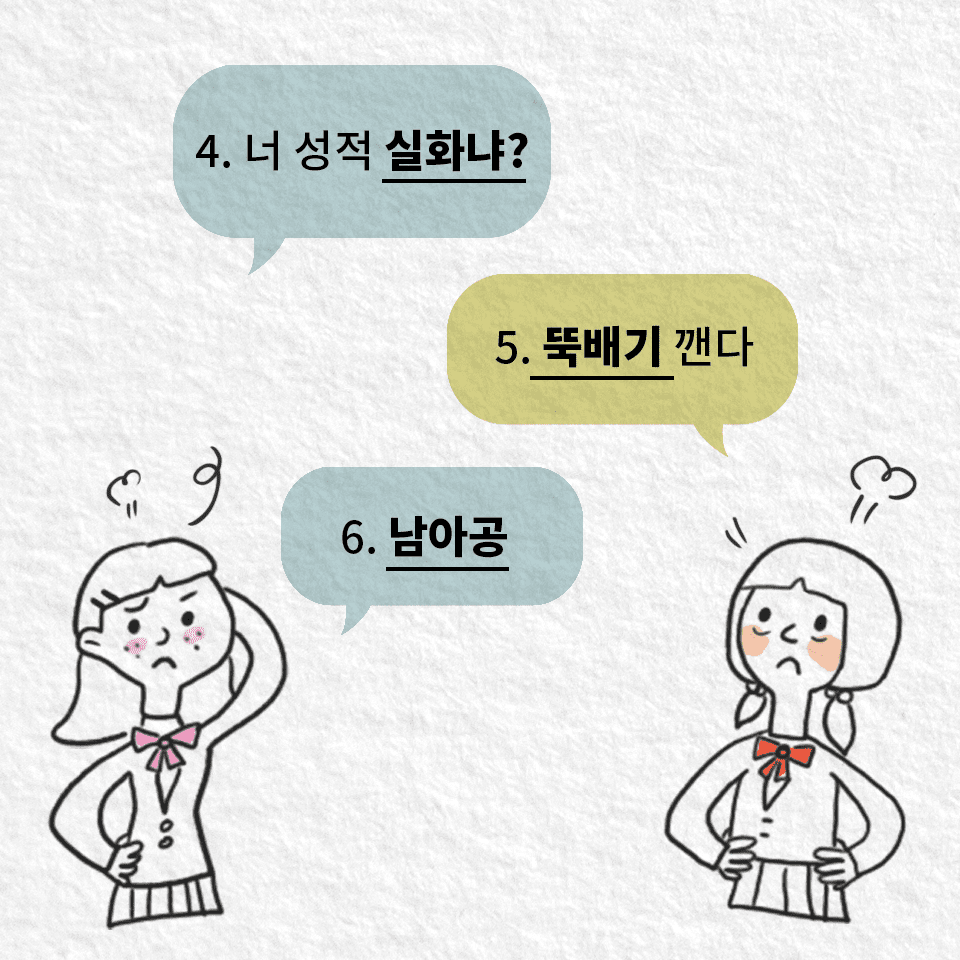 자녀의 비속어, 다그치지 않는 똑똑한 지도방법