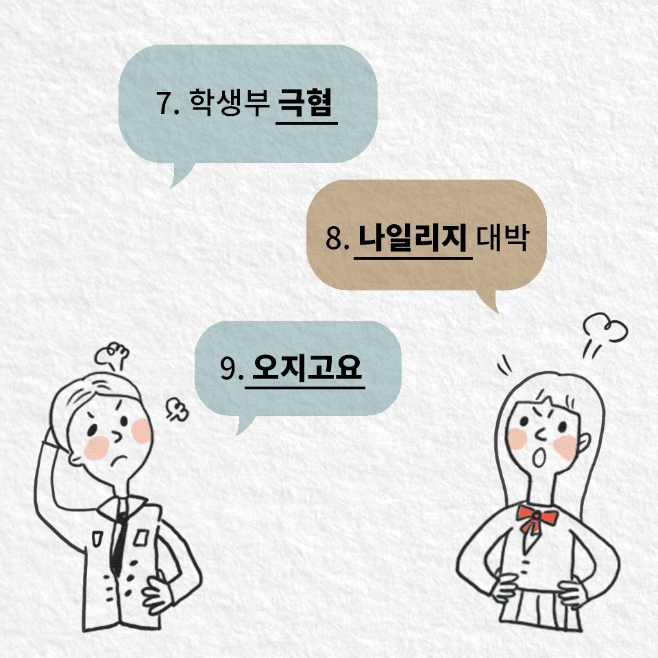 자녀의 비속어, 다그치지 않는 똑똑한 지도방법