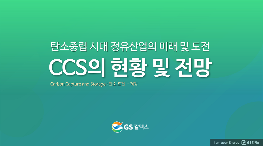 GS칼텍스 2023년 9월 매거진, 더 멀리, 더 혁신적으로 : 협업의 힘