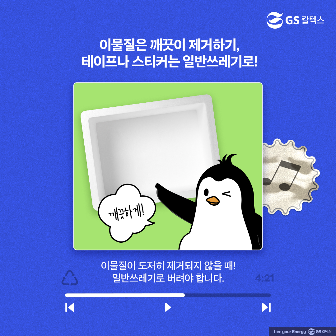 [플리를 알려줘 Track 2] 스티로폼! 어떻게 분리배출 해야 할까?