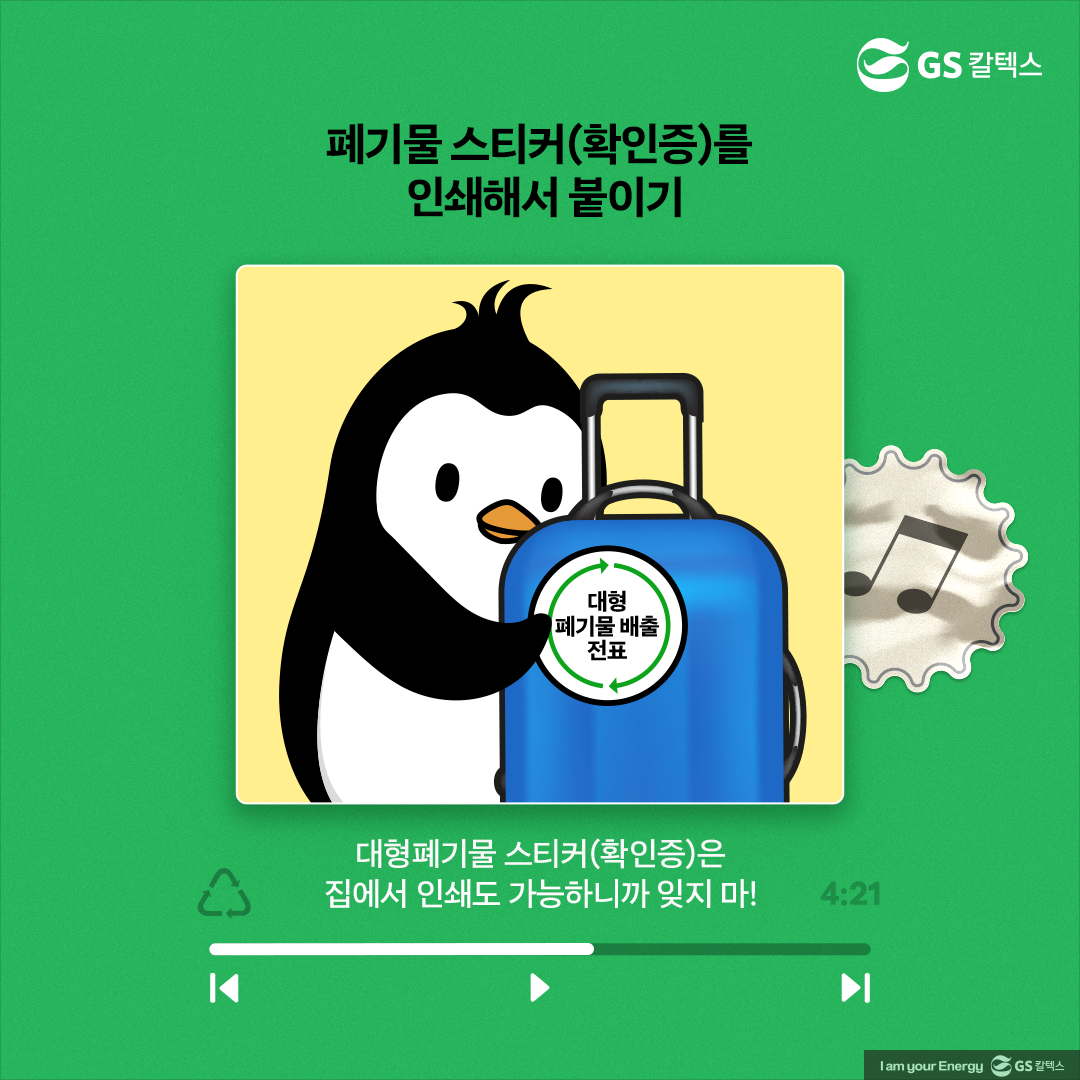 [플리를 알려줘 Track 1] 올바른 여행용 가방 분리배출 방법을 알아보자!