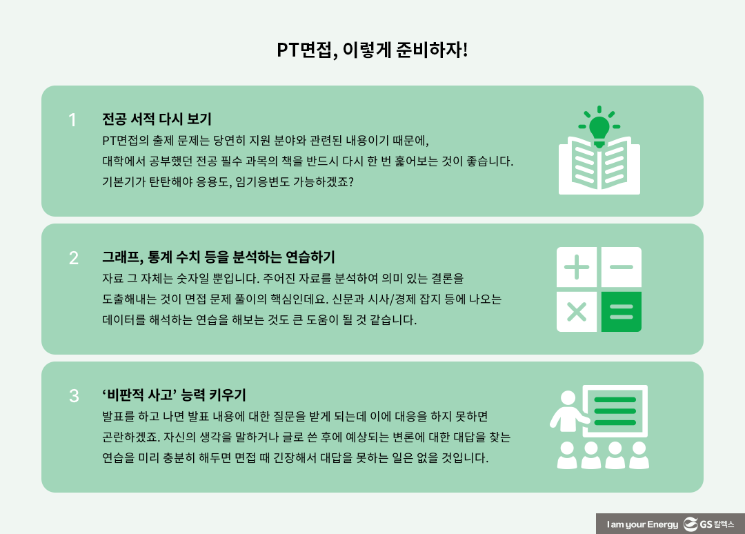 '이것'만 알면 합격이 보인다, 면접 필수 성공 전략