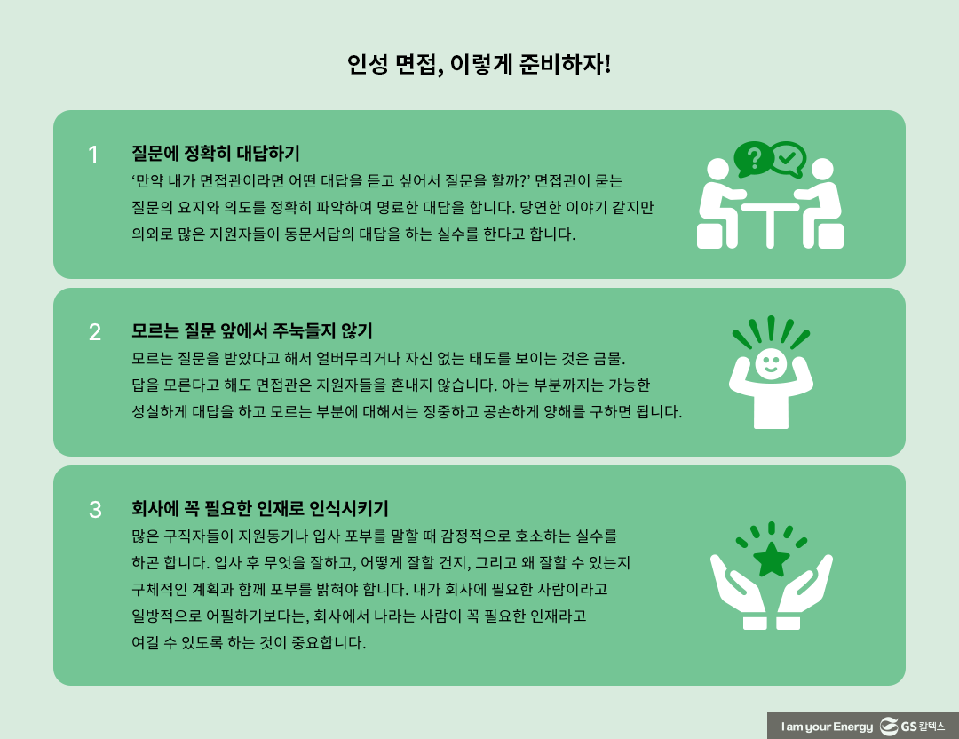 '이것'만 알면 합격이 보인다, 면접 필수 성공 전략