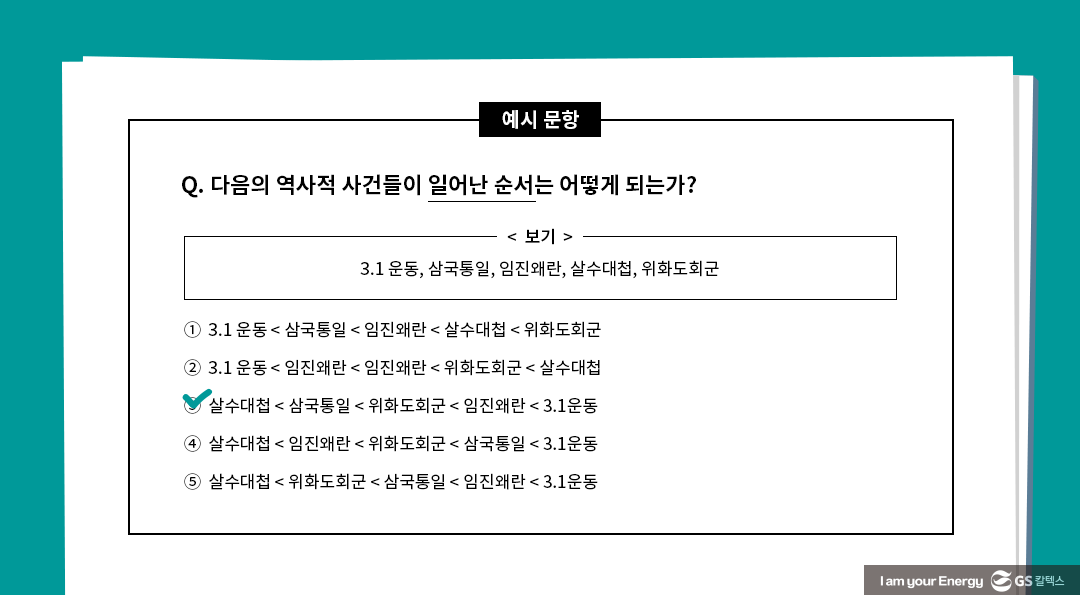 GS칼텍스 테스트 전형, 100% 성공하는 필수 전략은? | how to pass the recruit test 04