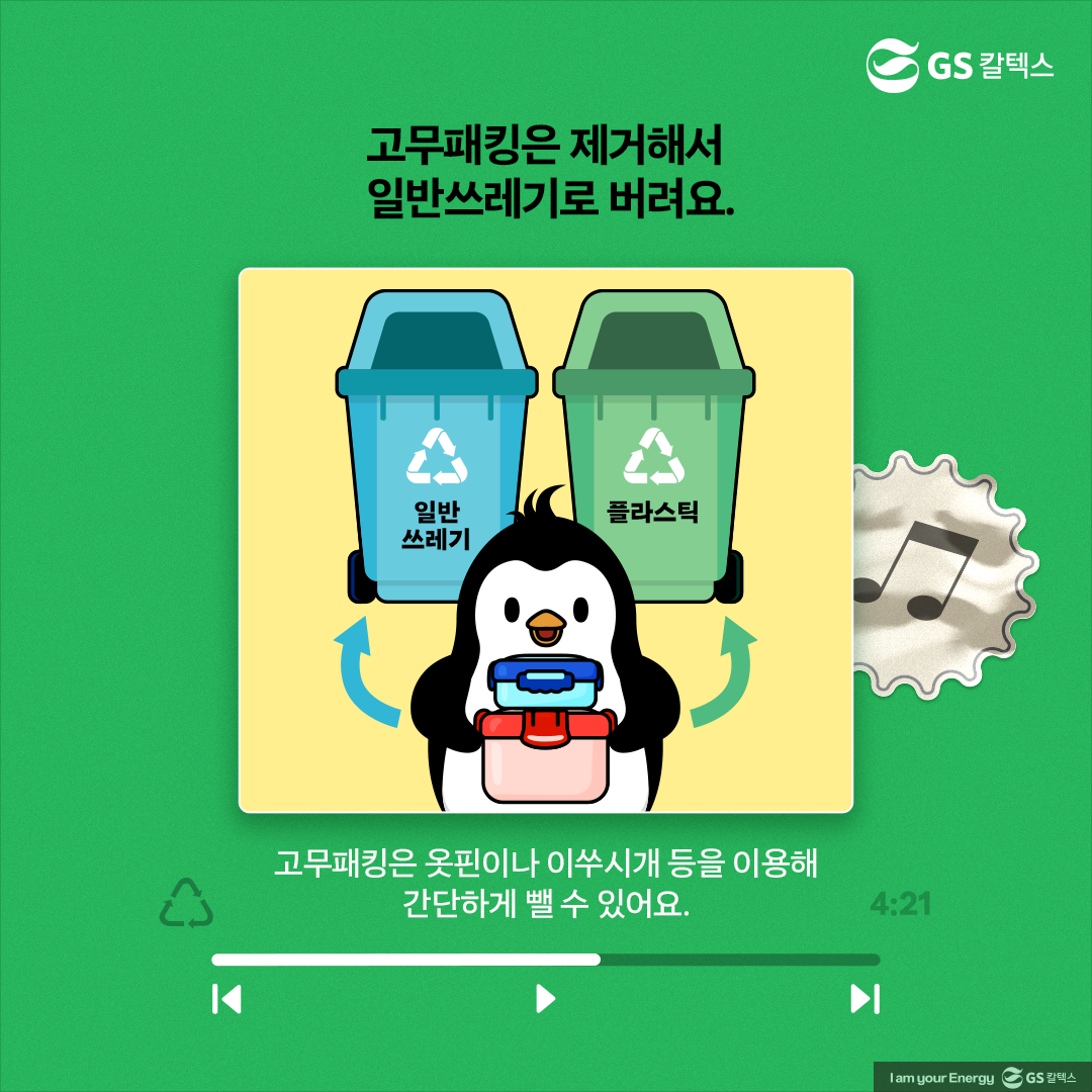 [플리를 알려줘 Track 6] 플라스틱 밀폐용기 제대로 분리배출 하는 방법은?