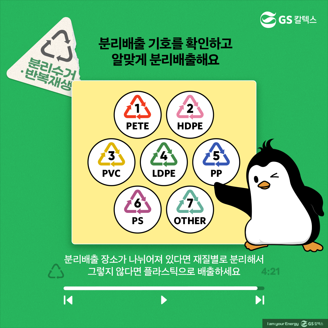 [플리를 알려줘 Track 6] 플라스틱 밀폐용기 제대로 분리배출 하는 방법은?