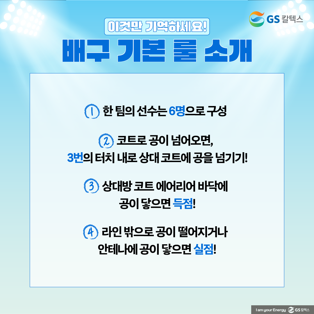 2023-2024 V리그 개막과 함께 알아보는 배구 포지션 및 경기 규칙