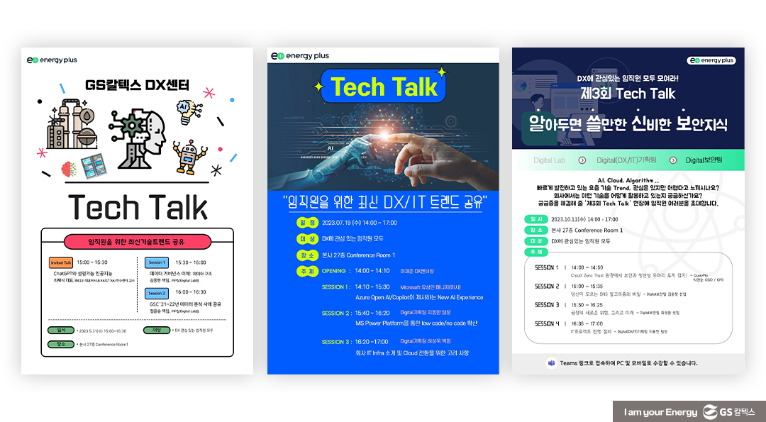 DX 경험 공유의 가치, Tech Talk 행사 현장을 가다!