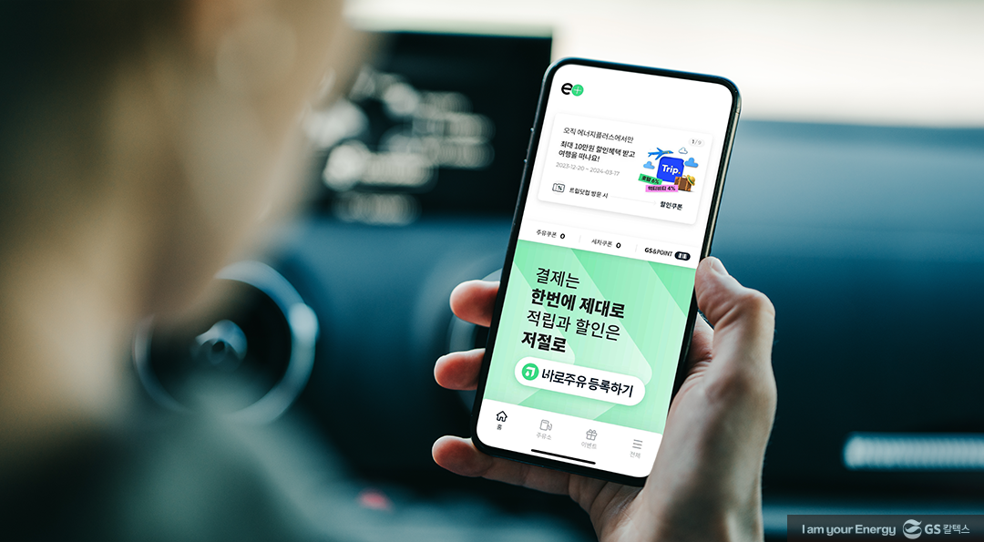 빠르게, 한번에, 편하게. 에너지플러스 ‘바로주유' 서비스