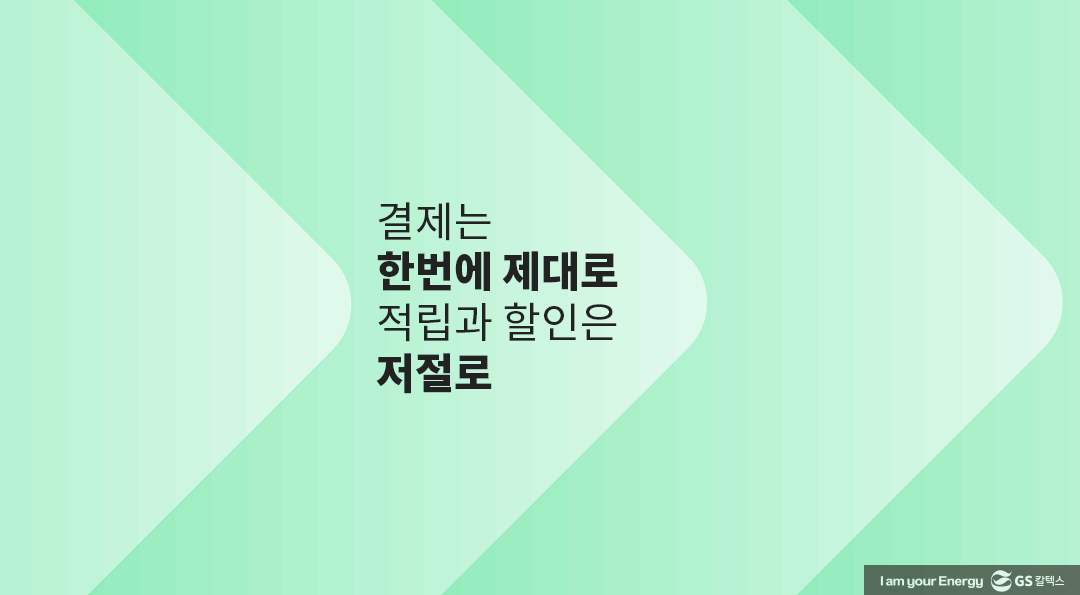 빠르게, 한번에, 편하게. 에너지플러스 ‘바로주유' 서비스