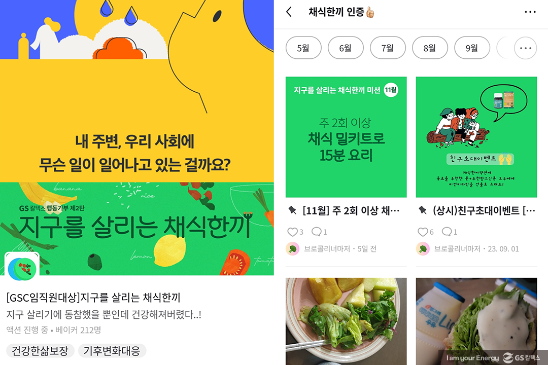[GS칼텍스 사내 채식 캠페인 후기] 한 끼만 채식으로 바꾸면, 지구도 나도 건강해져요!