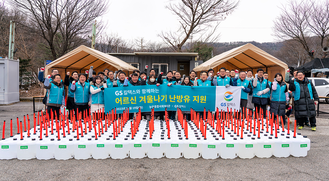 GS칼텍스, 난방유 봉사활동 통해 따뜻한 에너지 나눔 실천