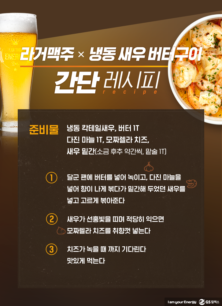 찰떡궁합 120%! 맥주 추천 안주 3분레시피