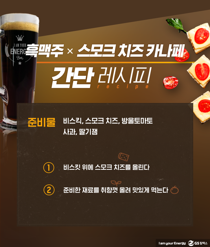 찰떡궁합 120%! 맥주 추천 안주 3분레시피