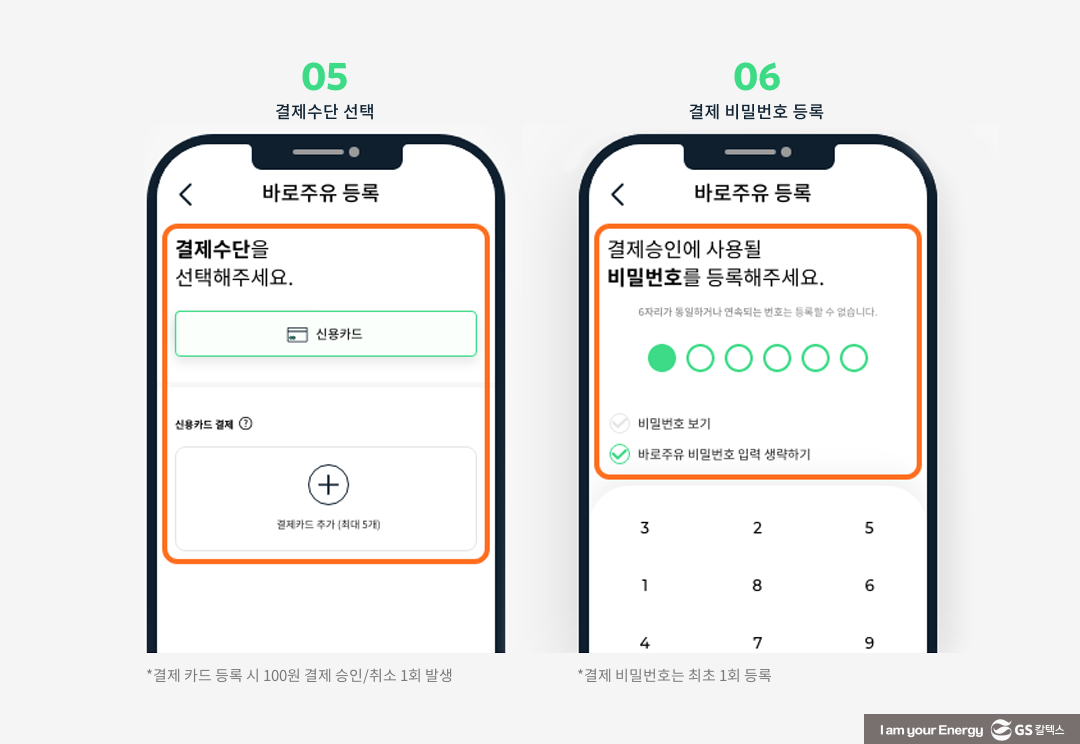 결제부터 적립까지 바코드 한번에 끝내는 에너지플러스 ‘바로주유' 서비스 | energyplus app smart service 05