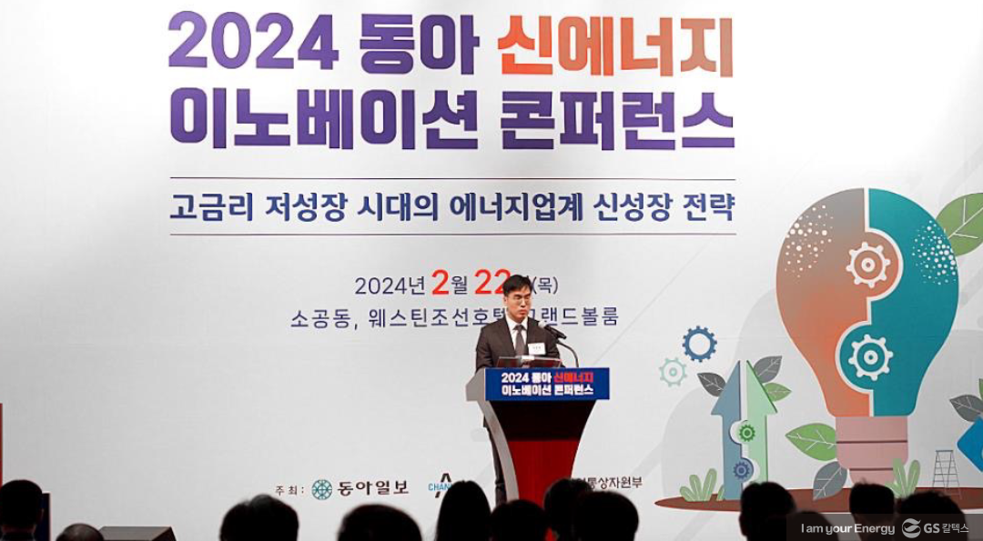 GS칼텍스 2024년 2월 뉴스브리핑