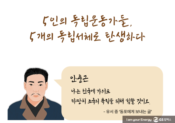 “독립운동 정신을 계승합니다” GS칼텍스가 삼일절을 대하는 방법 | in01