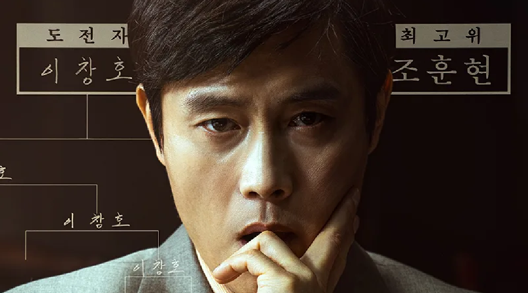 영화 승부 포스터, 이병헌 주연 바둑 이창호 조훈현 킥스 GS칼텍스